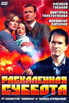 Burning Hot Saturday Trailer