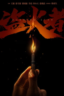 Burning Stars Trailer