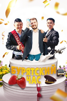 Buryat Hour Trailer