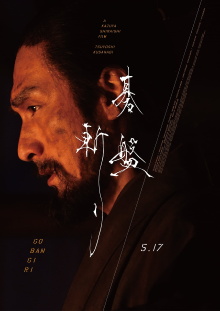 Bushido Trailer