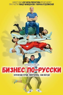 Business in Russian Trailer