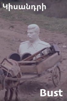 Bust Trailer
