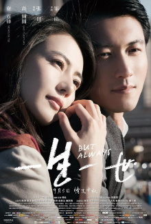 But Always Trailer