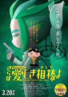 Butt Detective the Movie: Farewell, Oh My Beloved Butty Trailer