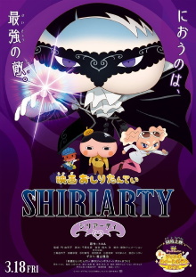 Butt Detective the Movie: Shiriarty Trailer