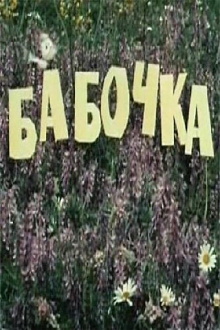 Butterfly Trailer