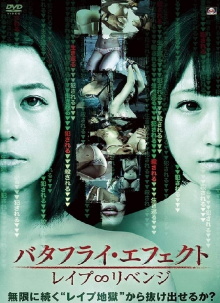 Butterfly Effect: Rape ∞ Revenge Trailer