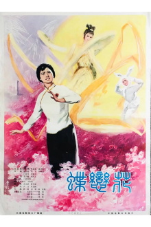 Butterfly Loves Flower Trailer
