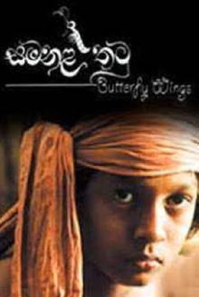 Butterfly Wings Trailer