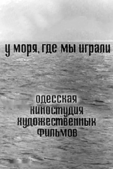 By the Sea Where We Played Trailer