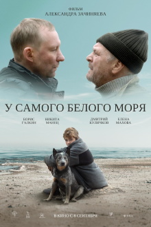 By The White Sea Trailer