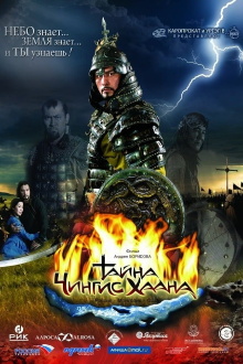 By the Will of Chingis Khan Trailer