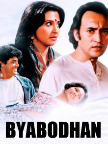 Byabodhan Trailer