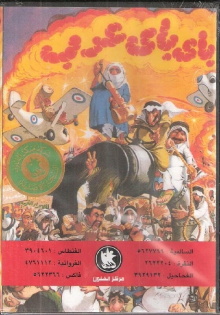 Bye Bye Arab Trailer