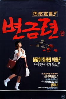 Byeon Geum-ryeon Trailer