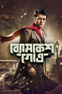 Byomkesh Gotro Trailer