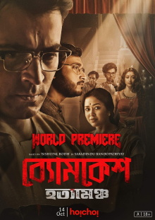 Byomkesh Hotyamancha Trailer