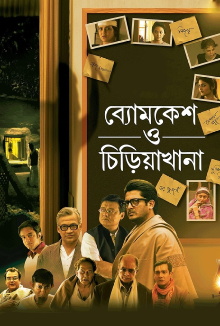 Byomkesh O Chiriakhana Trailer