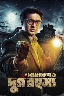 Byomkesh O Durgo Rohosyo Trailer