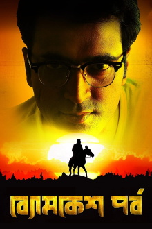 Byomkesh Pawrbo Trailer