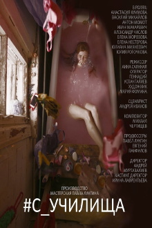 #c_училища Trailer