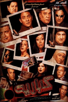 Cabareeh Trailer
