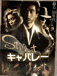 Cabaret Trailer