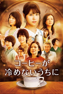 Cafe Funiculi Funicula Trailer