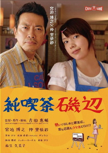 Cafe Isobe Trailer