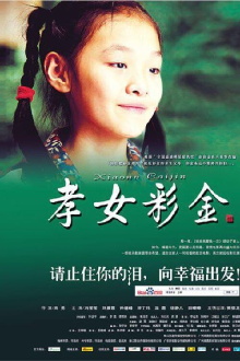 Caijin Trailer