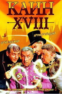 Cain the XVIII-th Trailer