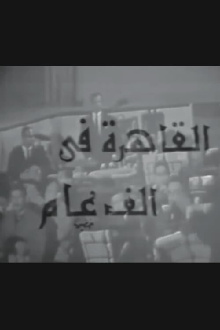 Cairo in a Thousand Years Trailer