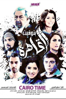 Cairo Time Trailer