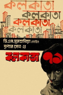 Calcutta 71 Trailer