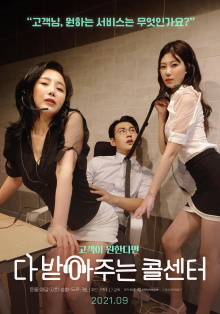 Call Center Accepts Everything Trailer