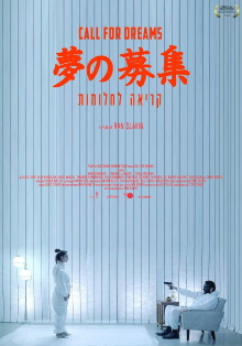 Call for Dreams Trailer