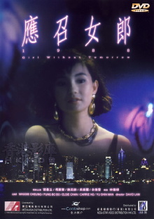 Call Girl '88 Trailer