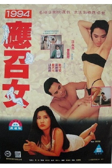 Call Girls '94 Trailer