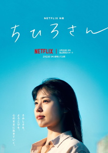 Call Me Chihiro Trailer
