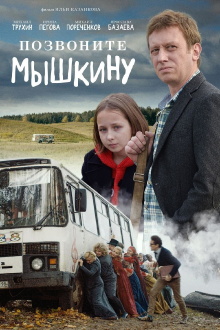 Call Myshkin Trailer