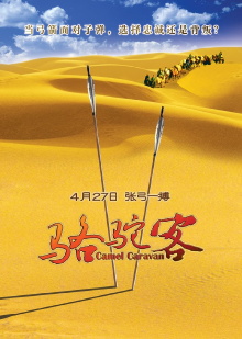 Camel Caravan Trailer