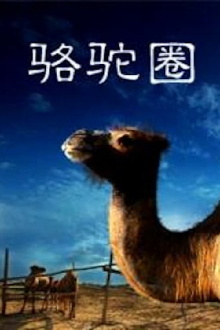 Camel Collar Trailer