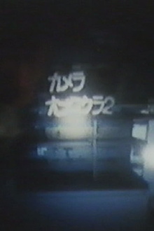 Camera Obscura 2 Trailer