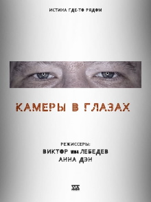 Cameras in the Eyes Trailer