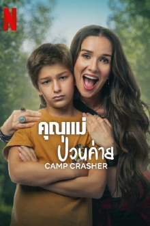Camp Crasher Trailer