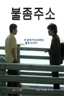 Can I Borrow a Light? Trailer