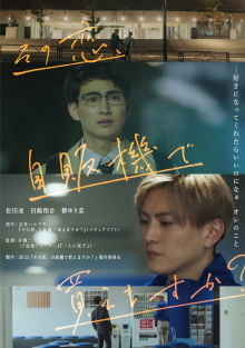 Can I Buy Your Love from a Vending Machine? Trailer