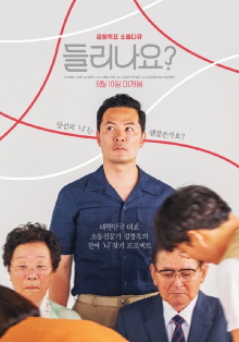 Can You Hear Me? Trailer