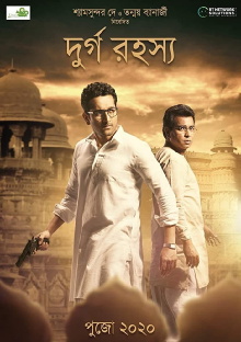 Canceled Durgo Rahasya film starring Parambrata Trailer