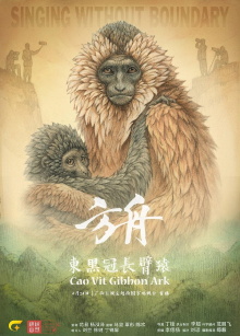 Cao vit gibbon's ark Trailer